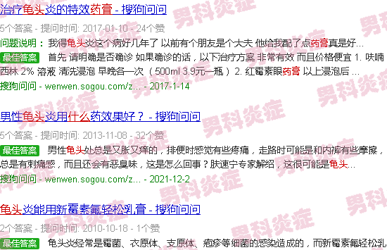 汕头龟头炎症涂什么药膏