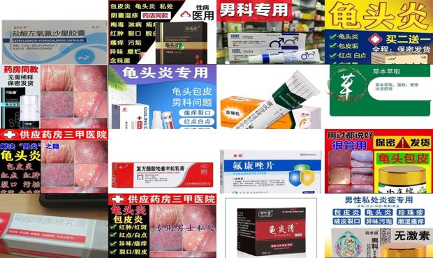 治鬼头炎的药 - 汕头鬼头炎症用什么药好
