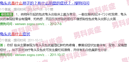 汕头炎症是什么