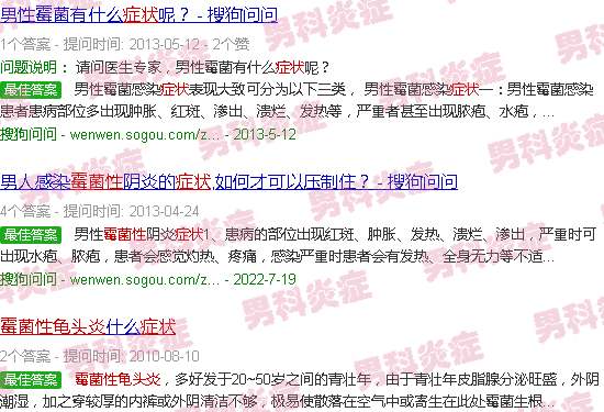 汕头霉菌性龟头炎症状