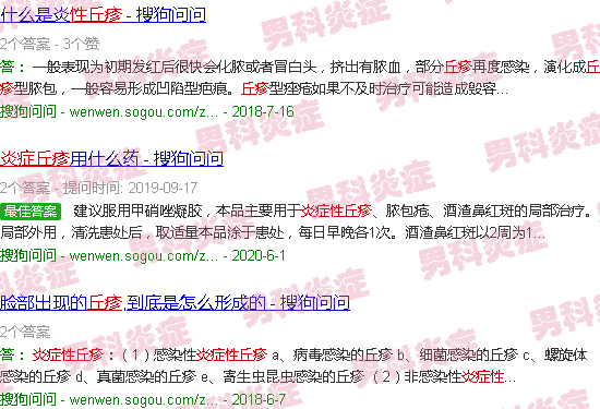 汕头炎症性丘疹