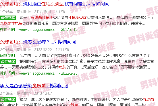 汕头念珠菌性龟头炎症图片