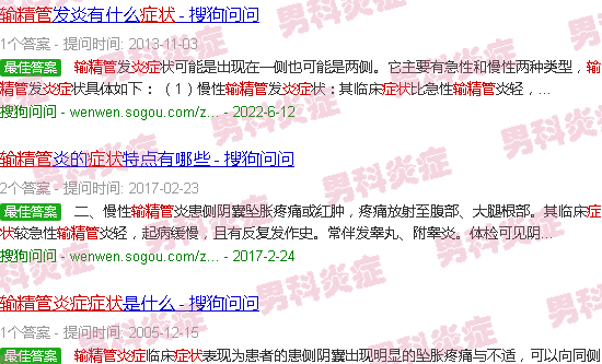 汕头输精管炎症症状