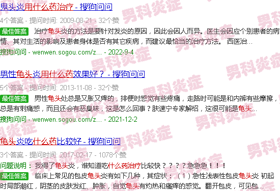 汕头鬼头炎症用什么药好