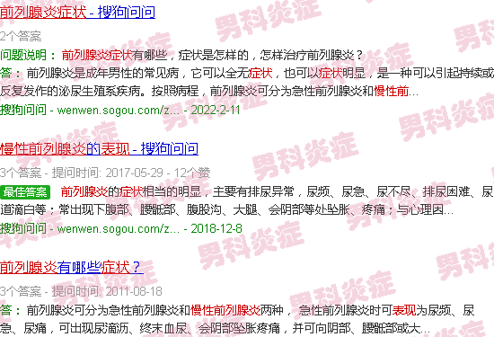 汕头慢性前列腺炎症状表现