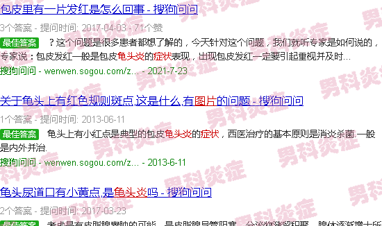 汕头龟头炎症状对照图片