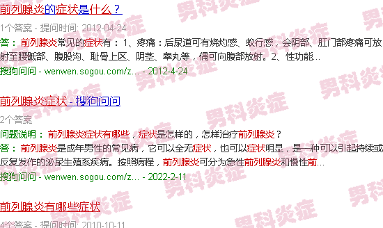 汕头前列腺炎症有什么症状表现