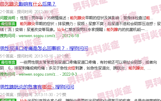 汕头什么是前列腺炎症