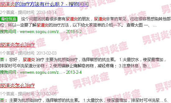 汕头尿道炎症状怎么治