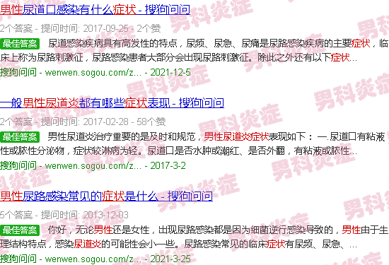 汕头男尿道炎症状