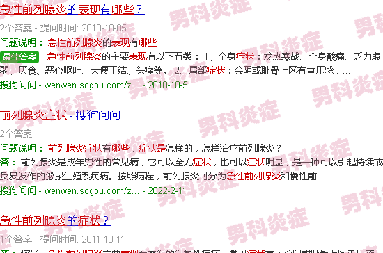 汕头急性前列腺炎症状是什么表现