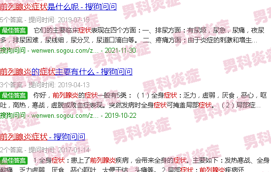 汕头前内腺炎症状