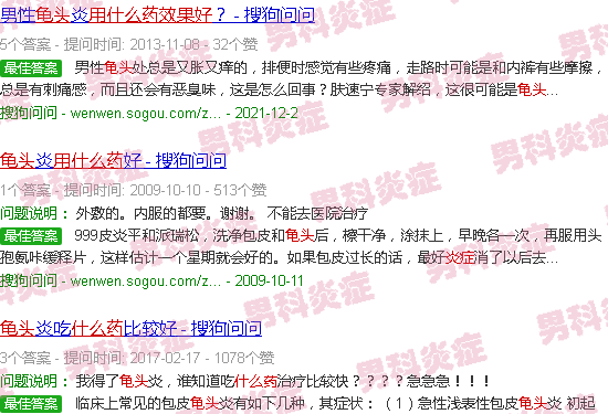 汕头龟头炎症用什么药效果好