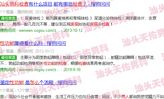 汕头男科医院怎么检查男性性功能