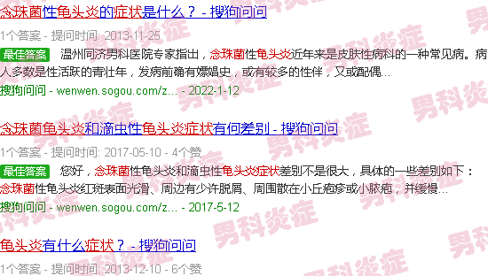 汕头念球菌龟头炎症状