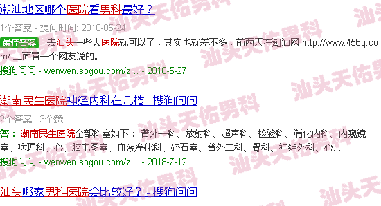 汕头潮南民生医院男科