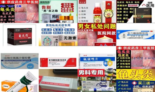 汕头男科性疾病 - 汕头龟头炎症用什么药