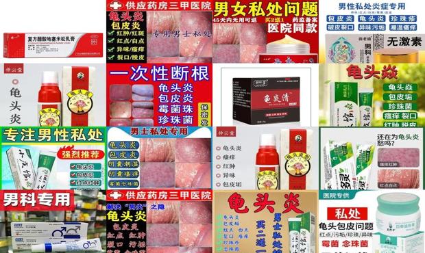 汕头 男科 - 汕头龟头炎症涂什么药膏