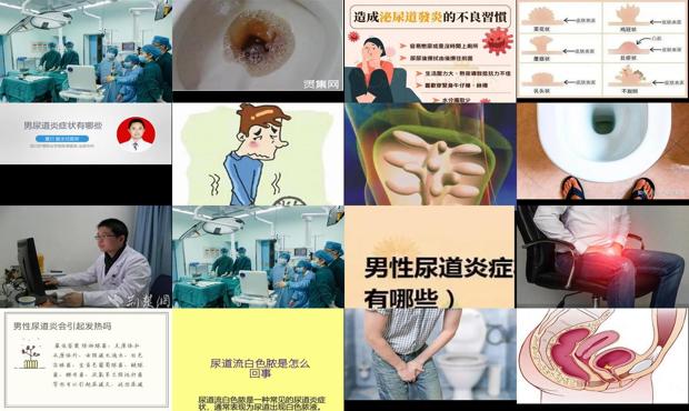 男士尿道是怎么回事 - 汕头男人尿道发炎症状