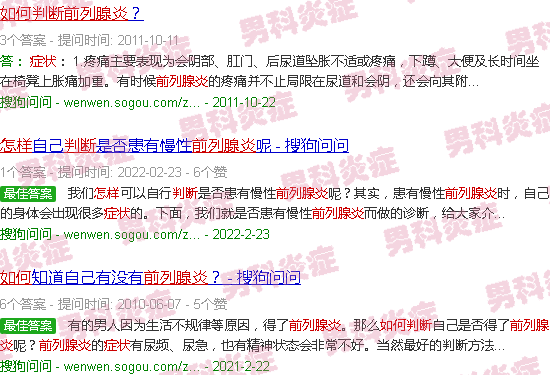 汕头如何判断前列腺炎症状