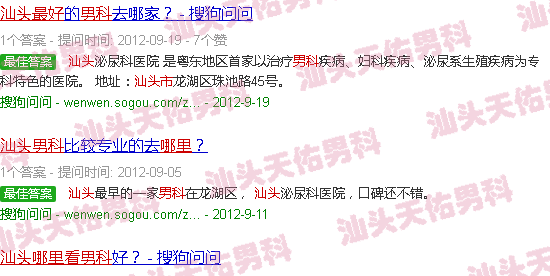 汕头看男科*好在哪里