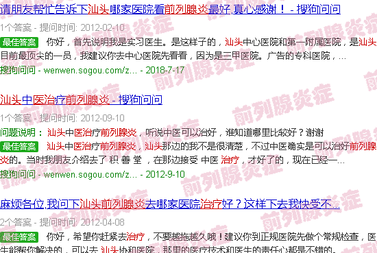 汕头治疗前列腺炎