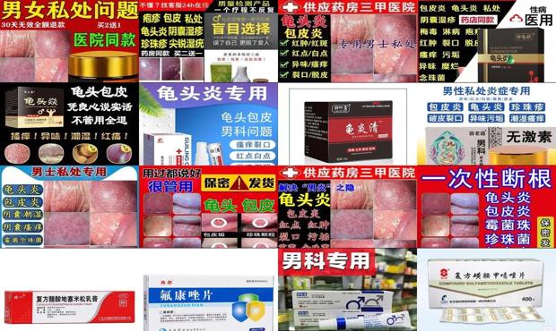 汕头男科性疾病 - 汕头龟头炎症状用什么药好