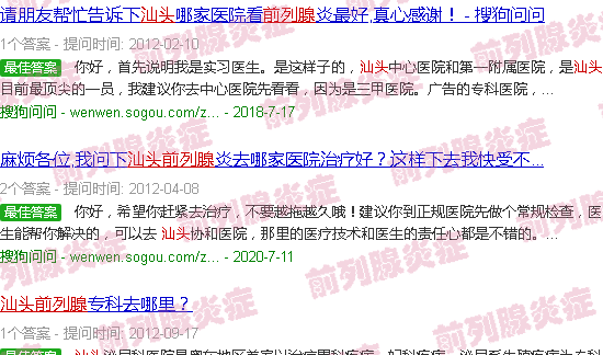 汕头前列腺