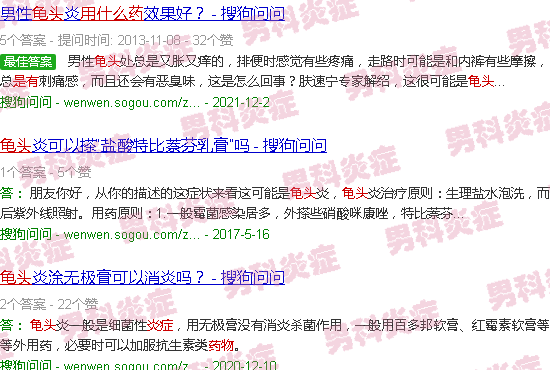 汕头龟头有炎症擦什么药