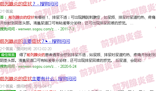 汕头前列腺炎的症状