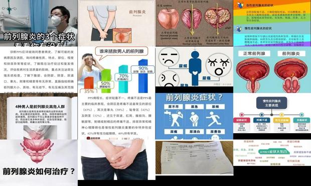 普宁前列腺炎 - 汕头前列腺炎症状有几种