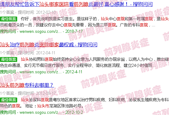 汕头前列腺哪个医院好