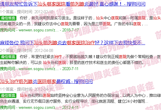 汕头治疗前列腺哪家医院好
