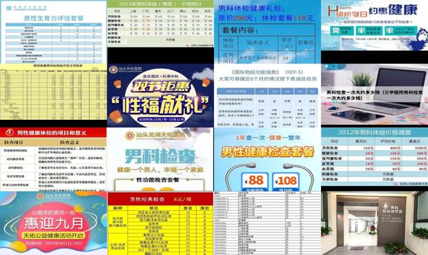 汕头男科性疾病 - 汕头男科检查需要多少费用