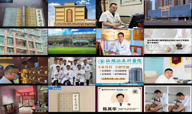 汕头中医男科诊所 - 汕头中医男科