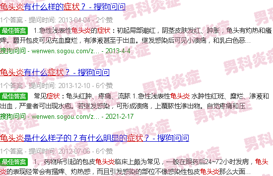 汕头龟头炎症状照片