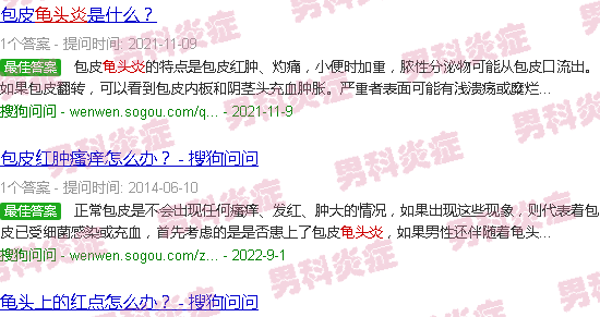 汕头包皮炎龟头炎症状