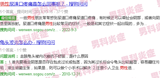 汕头男性生殖器炎症