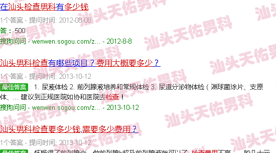 汕头男科检查需要多少费用