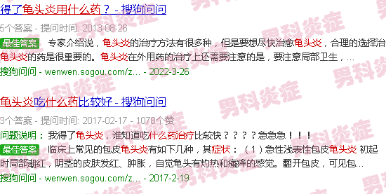 汕头龟头炎症状用什么药好