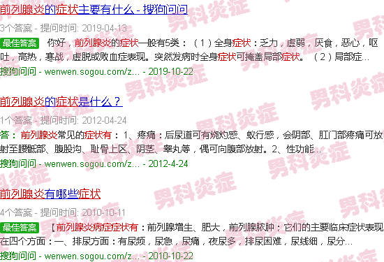 汕头前列腺炎症状有几种