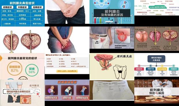 汕头治疗前列腺炎 - 汕头前列腺炎的症状