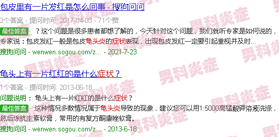 汕头龟头炎症状图片
