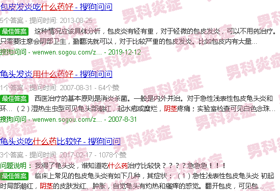 汕头阴茎炎症用什么药*好