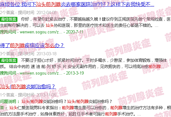 汕头前列腺怎么治