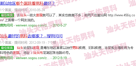 汕头男科哪个医院看的比较好