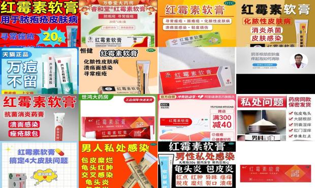 红毒素药片治疗什么 - 汕头红毒素可以擦龟头下面的炎症