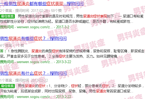汕头男生尿道炎症状表现