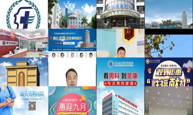 汕头医院男科收费 - 汕头医院男科