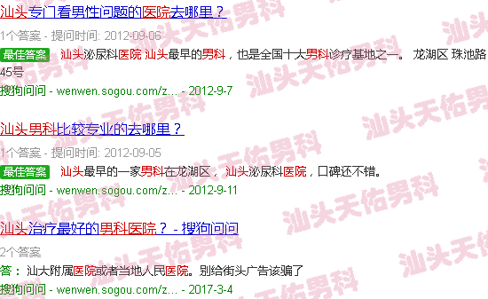 汕头医院男科
